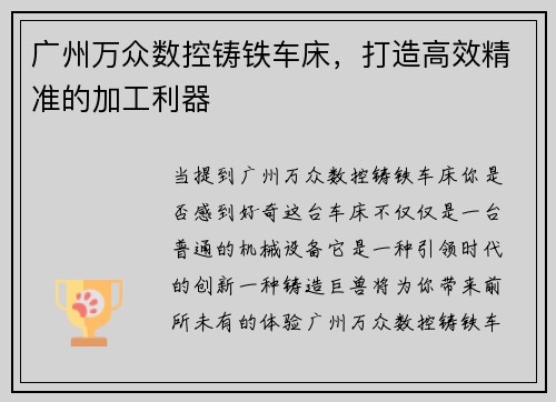 广州万众数控铸铁车床，打造高效精准的加工利器